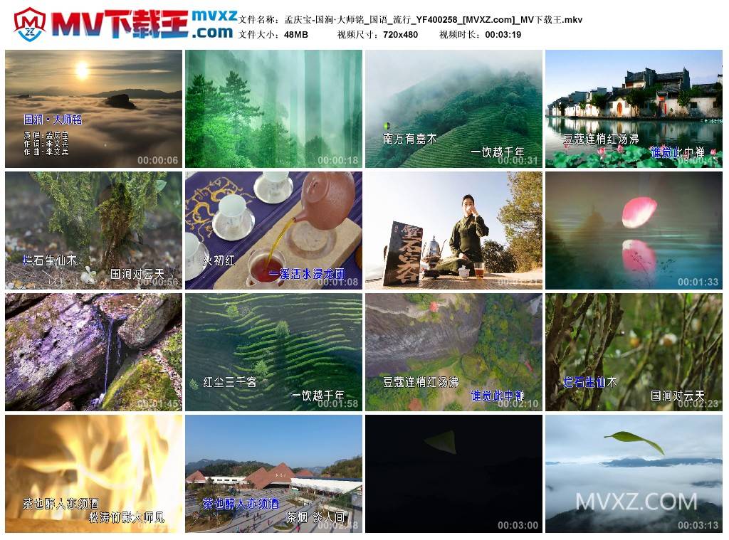 孟庆宝-国涧·大师铭_国语_流行_YF400258